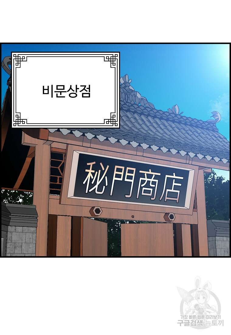 오합지존 69화 65