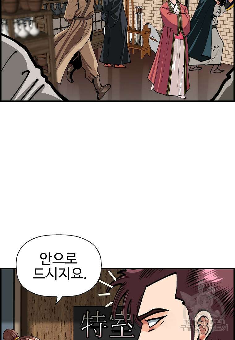 오합지존 69화 67