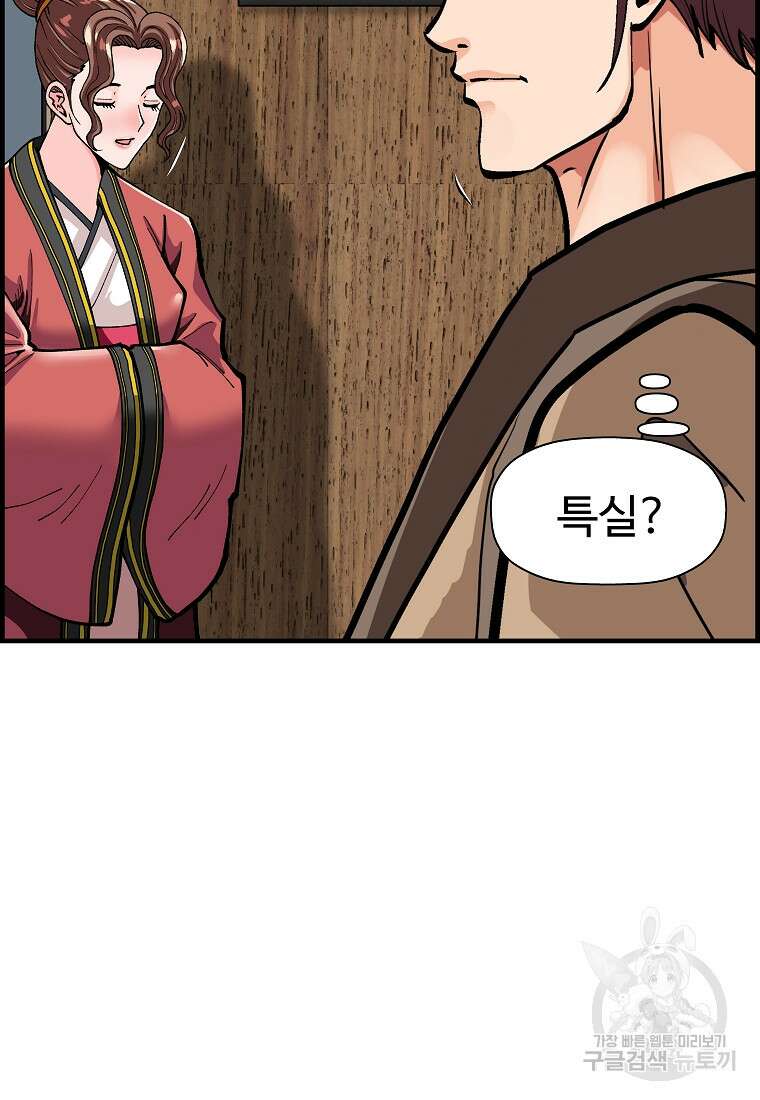 오합지존 69화 68