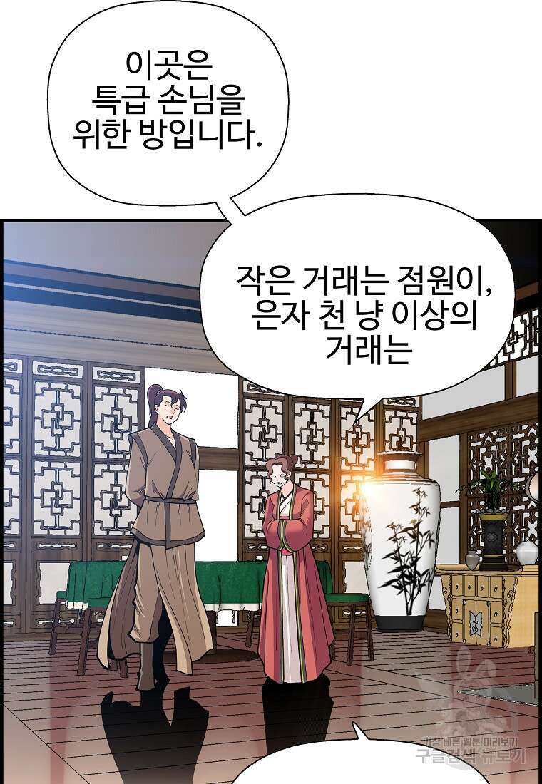 오합지존 69화 69