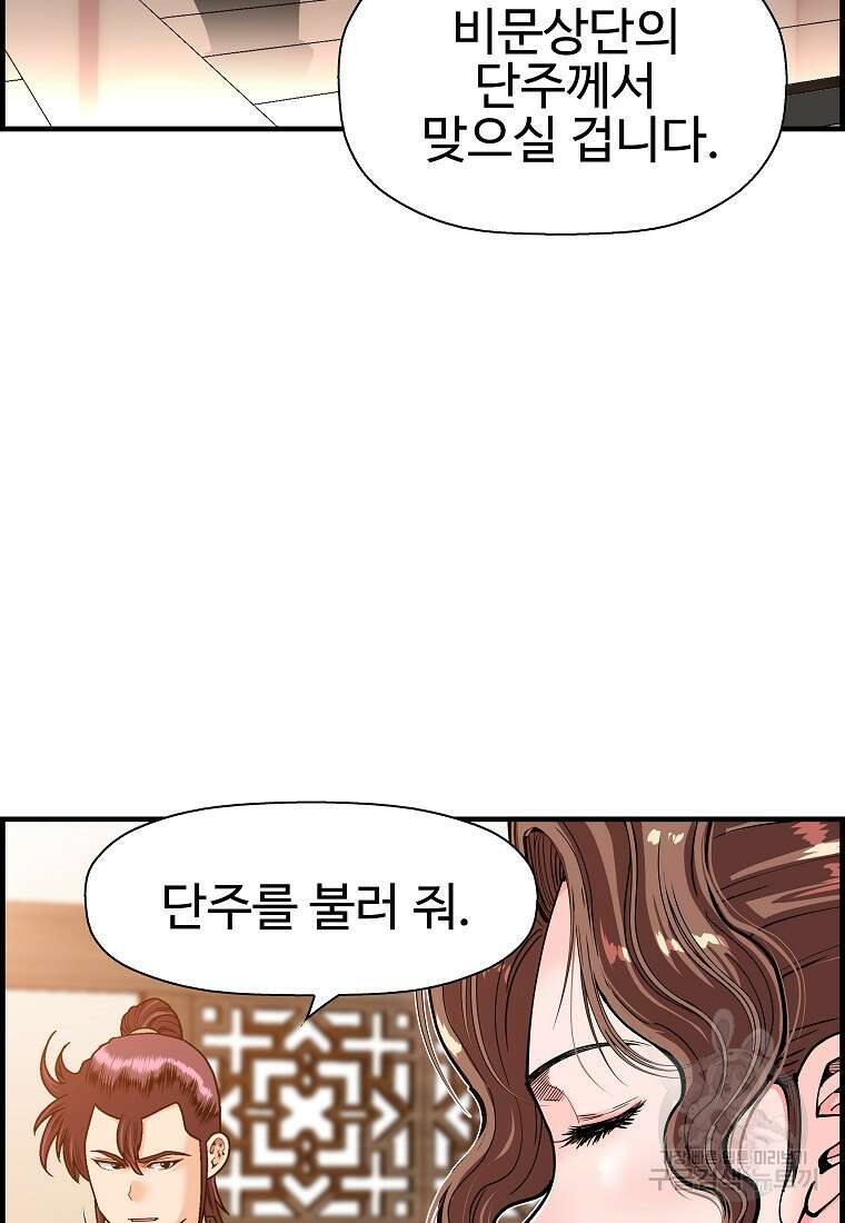 오합지존 69화 70