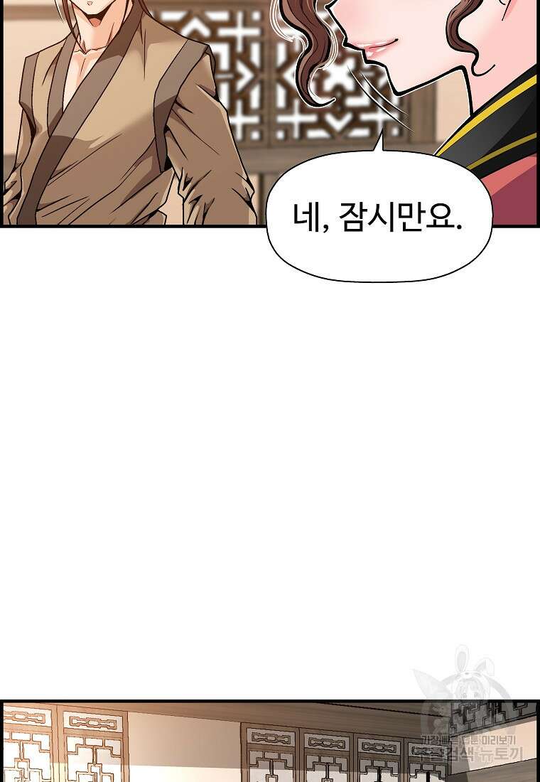 오합지존 69화 71