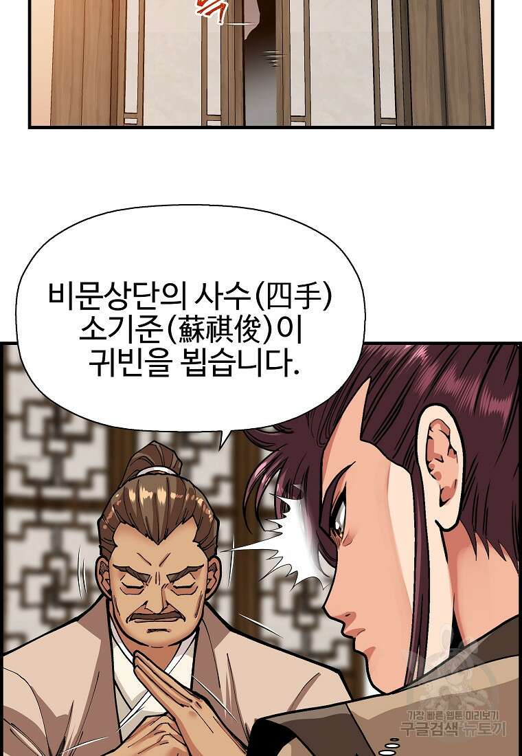 오합지존 69화 73