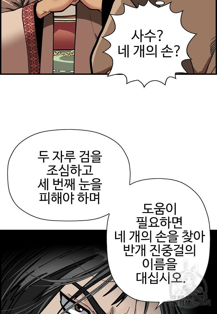 오합지존 69화 74