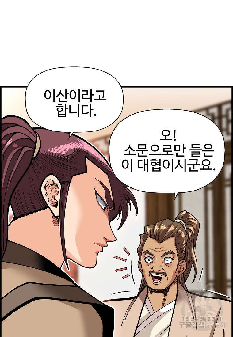 오합지존 69화 76