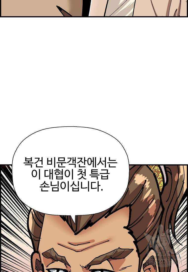 오합지존 69화 77