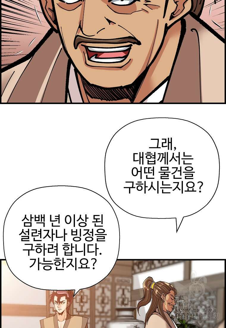 오합지존 69화 78