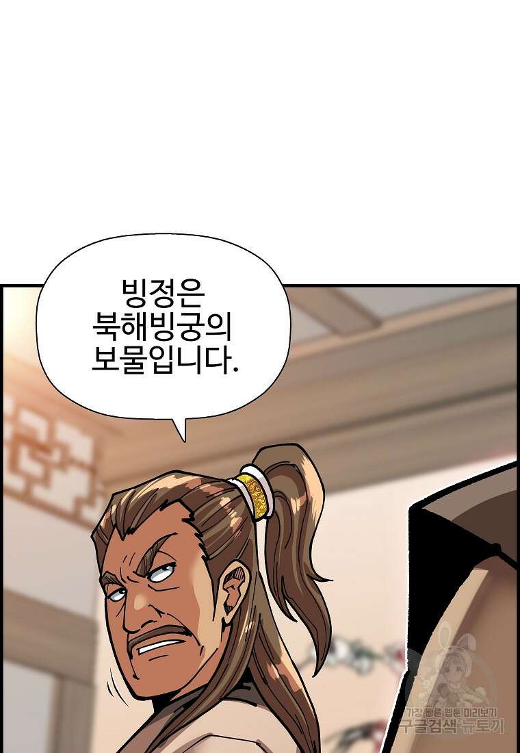 오합지존 69화 81