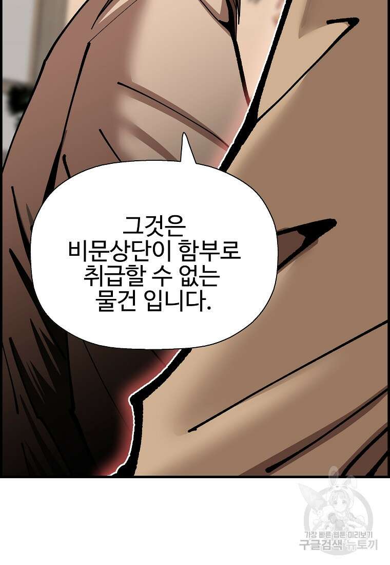 오합지존 69화 82