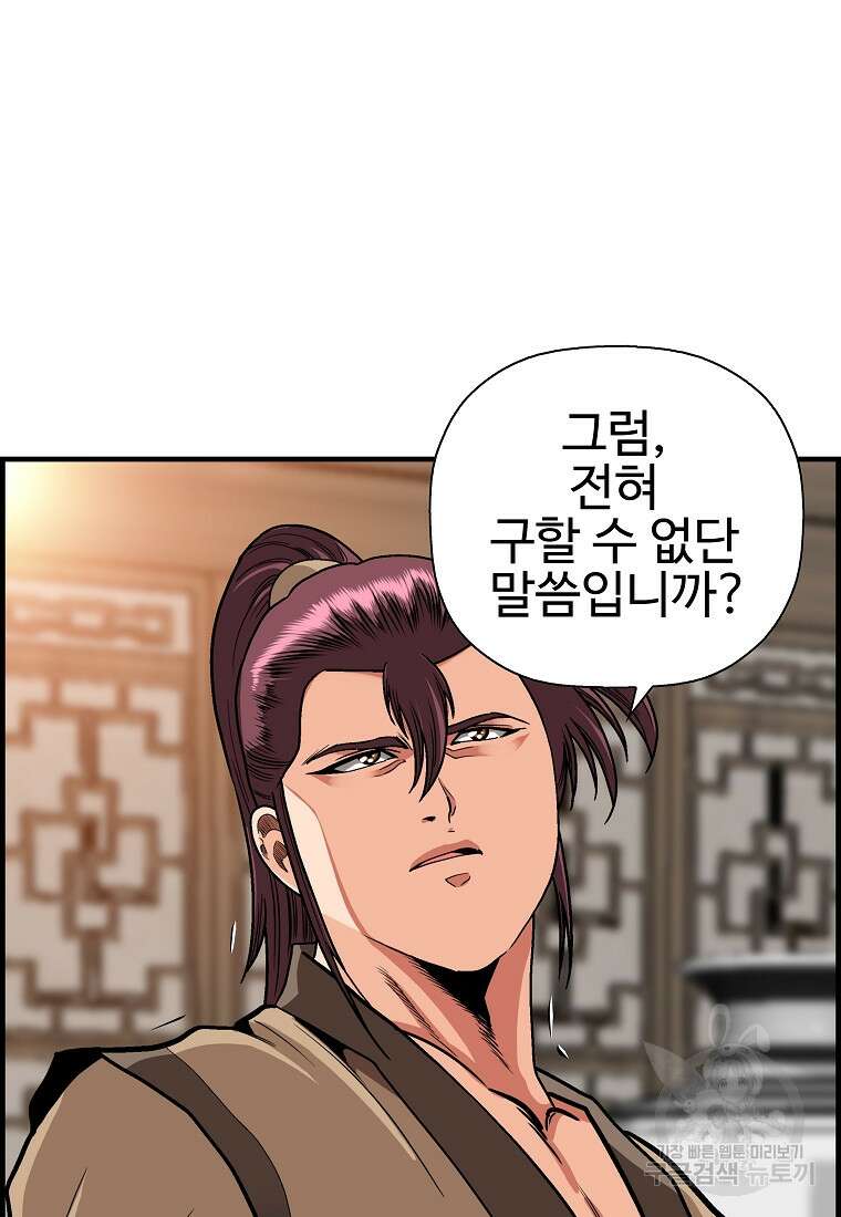 오합지존 69화 83