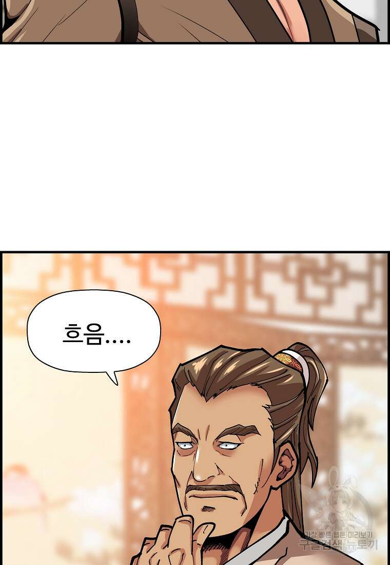 오합지존 69화 84