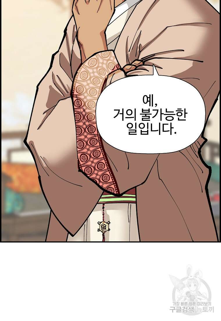 오합지존 69화 85