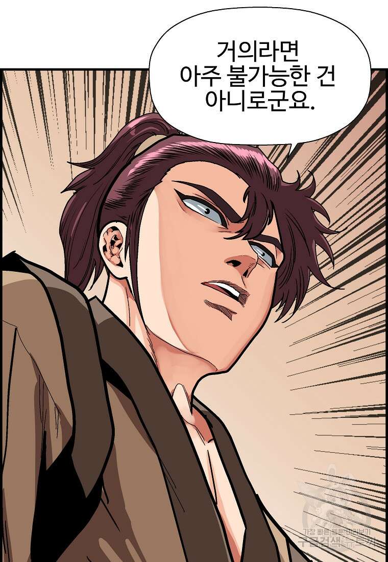 오합지존 69화 86