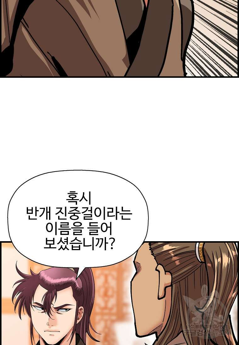 오합지존 69화 87