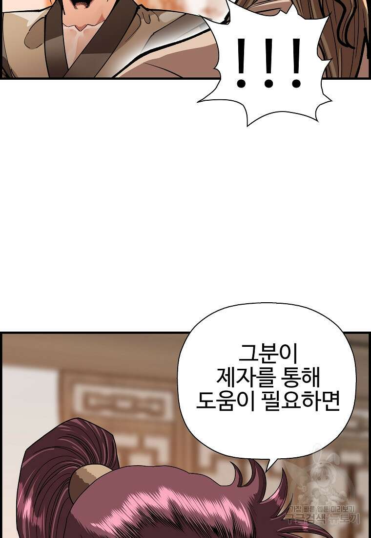 오합지존 69화 88
