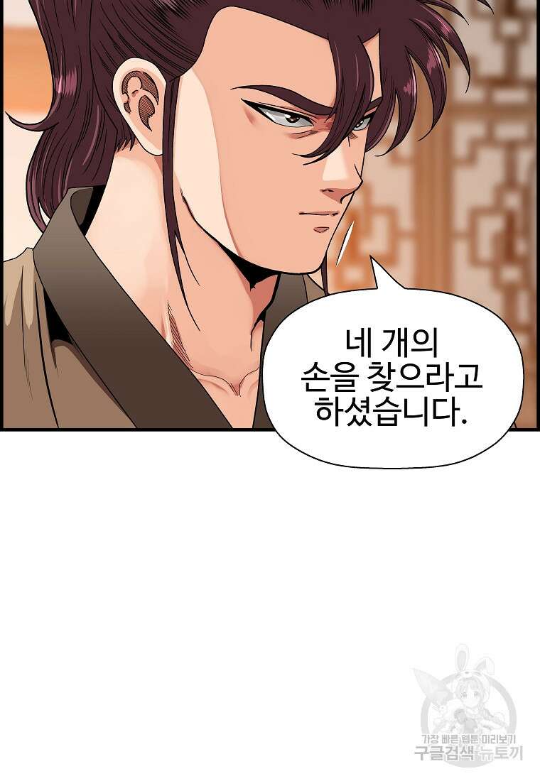 오합지존 69화 89