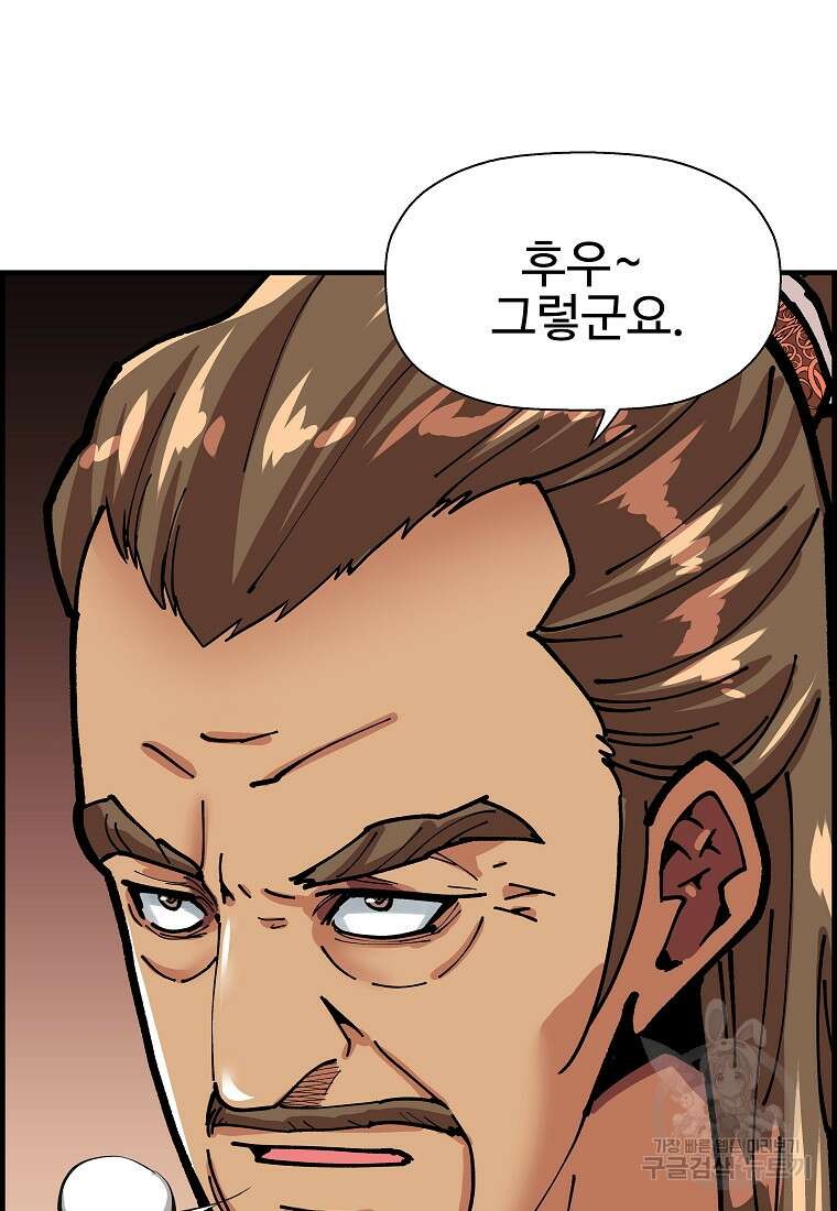오합지존 69화 90