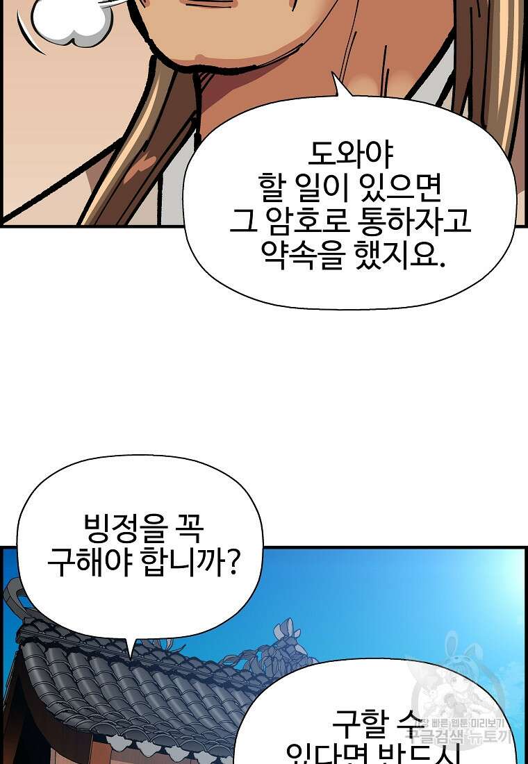 오합지존 69화 91