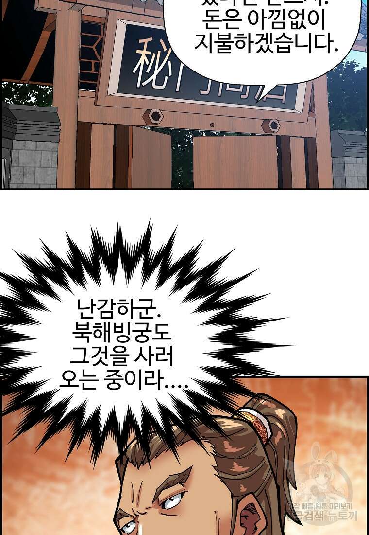 오합지존 69화 92