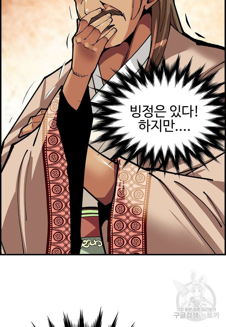 오합지존 69화 93