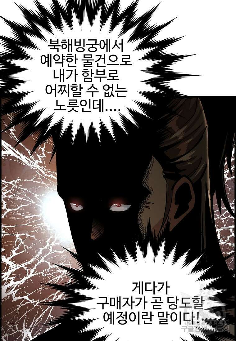 오합지존 69화 94