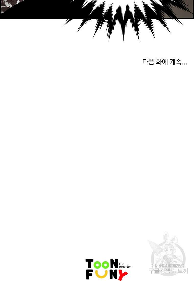 오합지존 69화 95