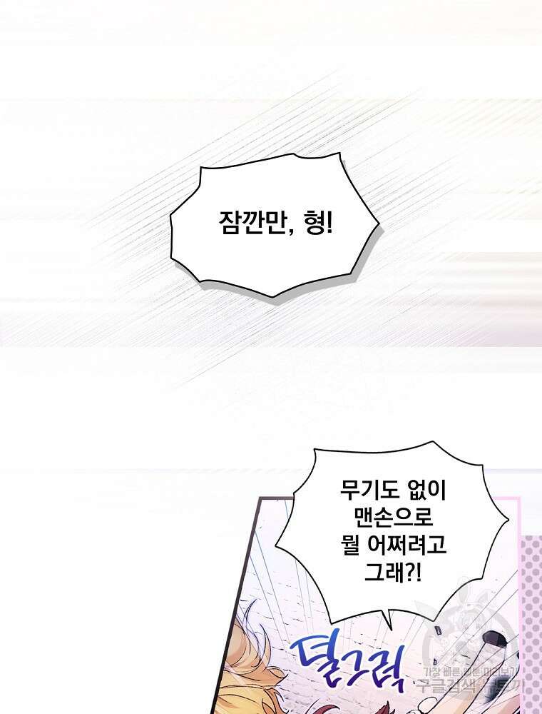 어떤 계모님의 메르헨 2부 36화 9