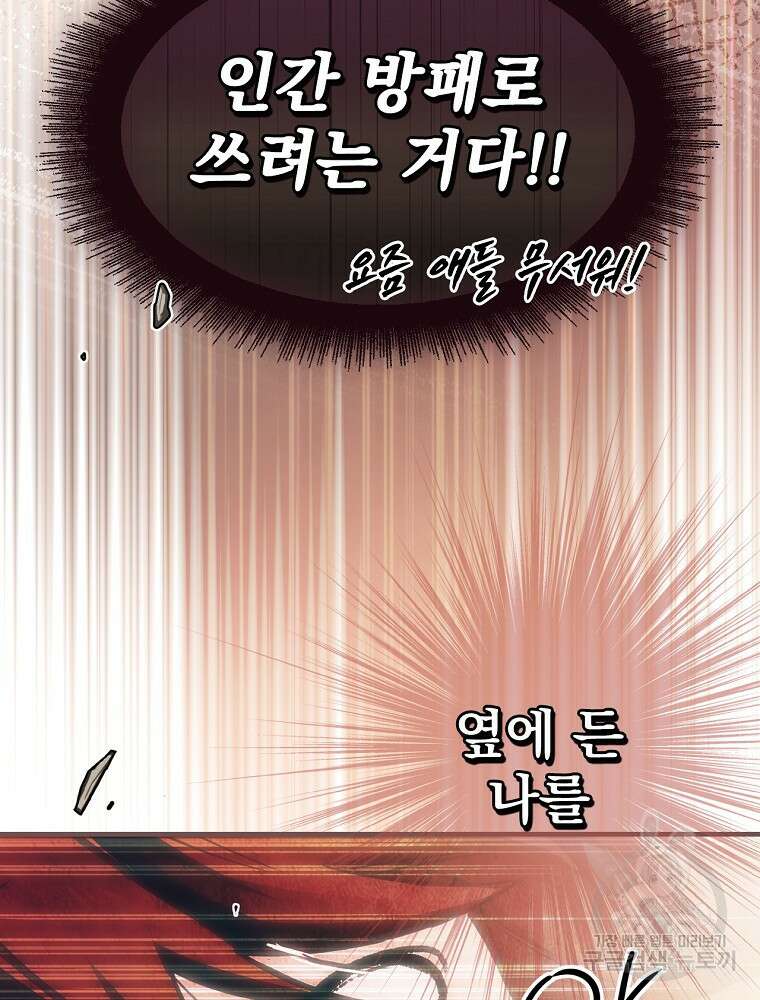 어떤 계모님의 메르헨 2부 36화 18