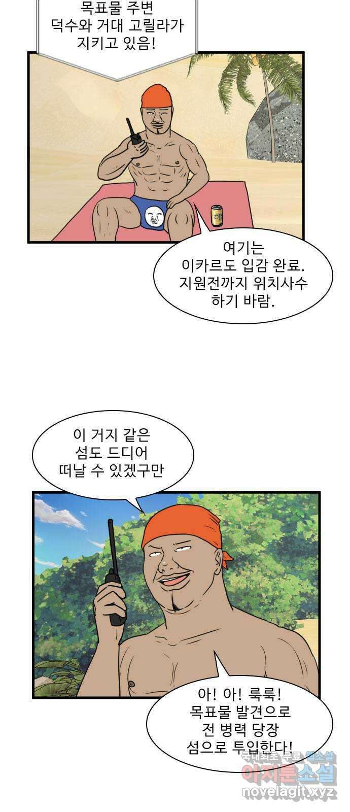 경자 전성시대 80화 2