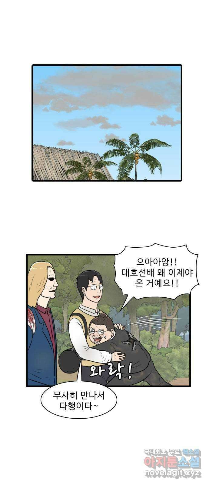 경자 전성시대 80화 4