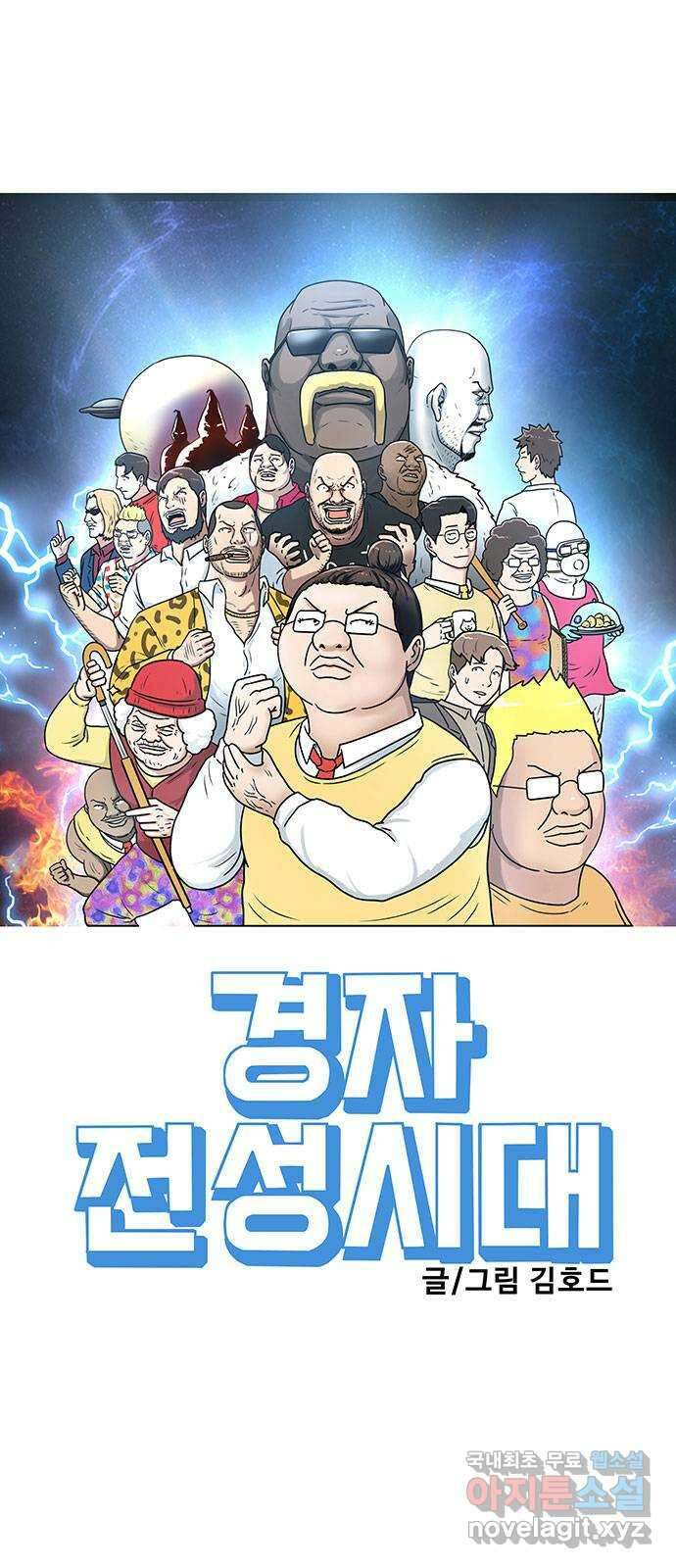 경자 전성시대 80화 8