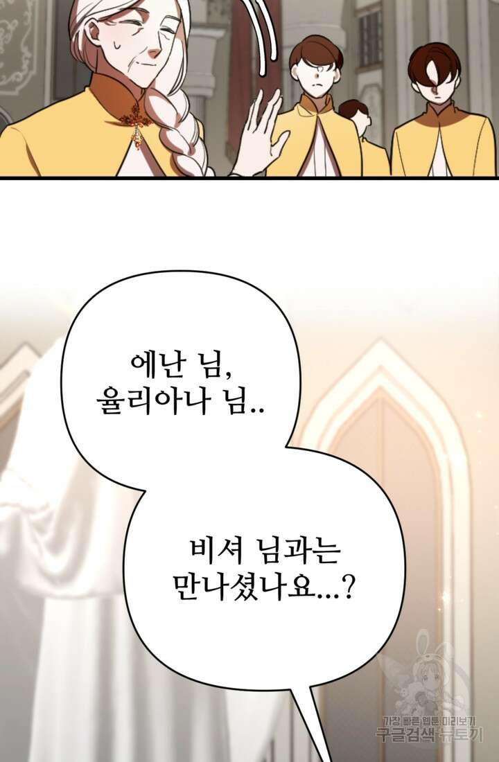 마신이 청혼하는 방법 7화 6