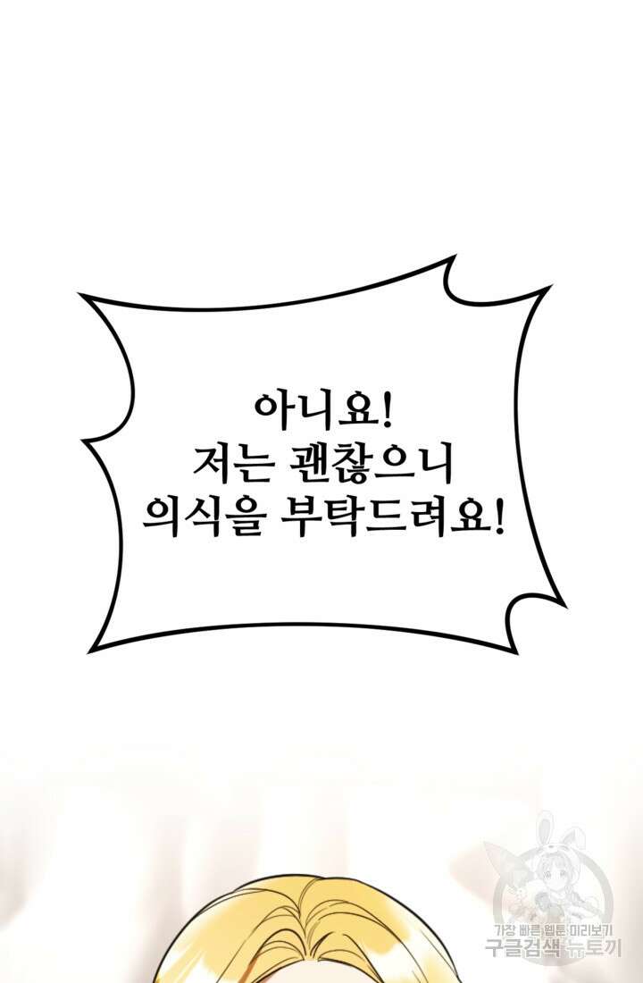 마신이 청혼하는 방법 7화 10