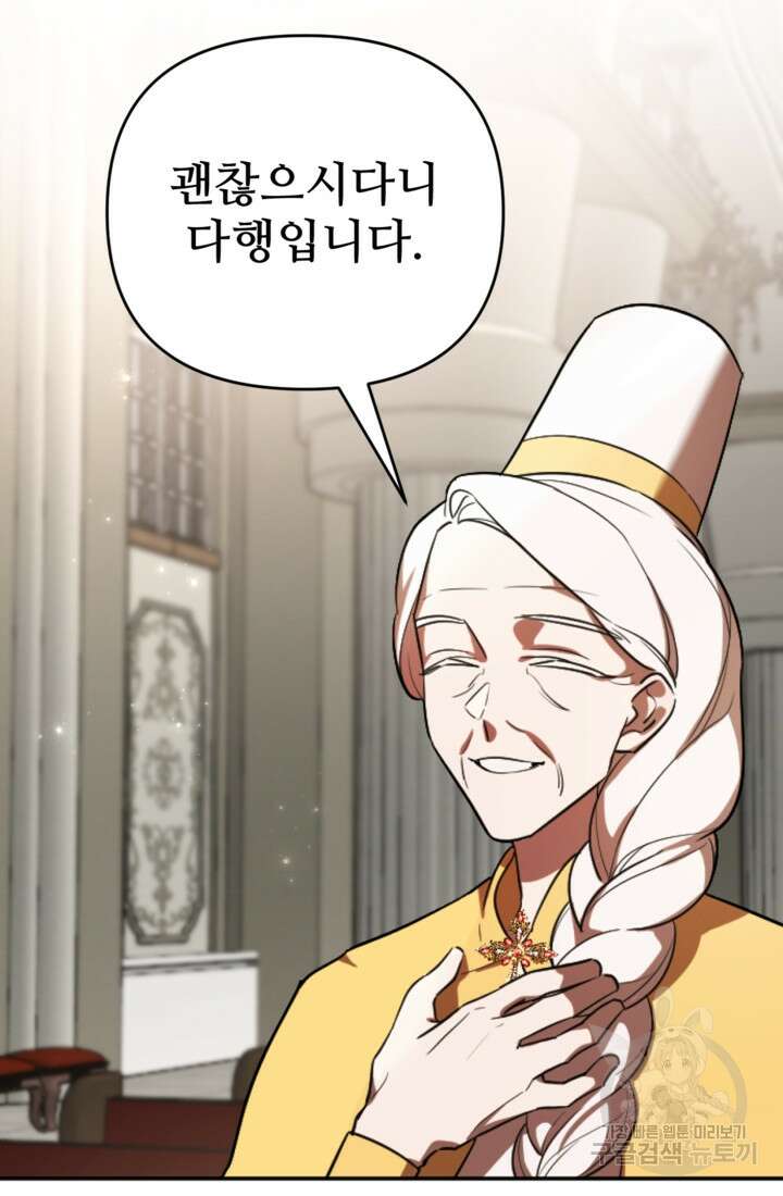 마신이 청혼하는 방법 7화 12