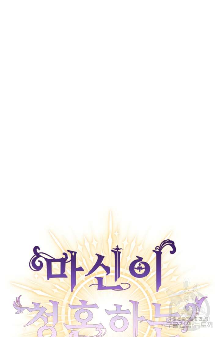 마신이 청혼하는 방법 7화 13