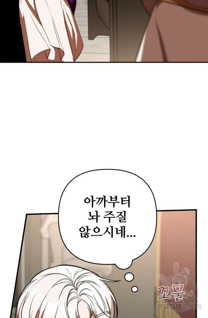 마신이 청혼하는 방법 7화 16