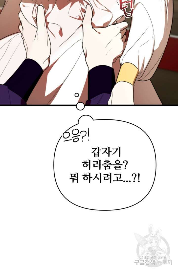 마신이 청혼하는 방법 7화 18