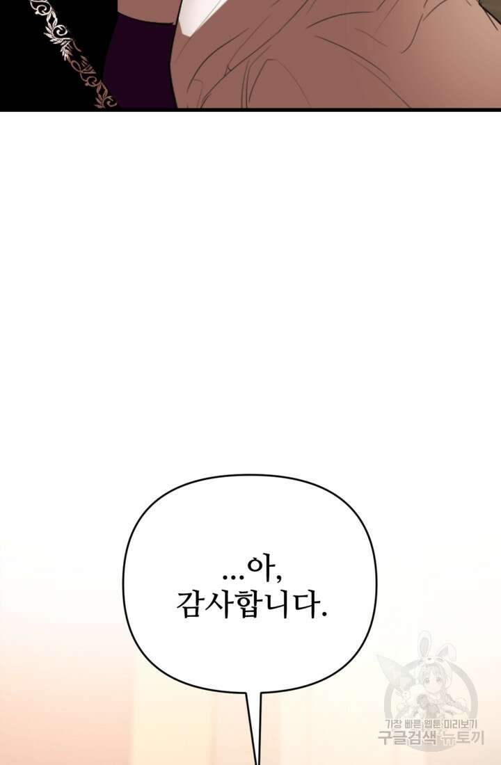 마신이 청혼하는 방법 7화 20