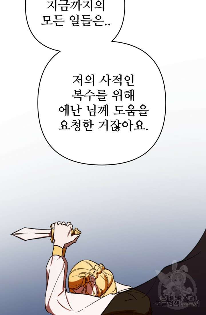 마신이 청혼하는 방법 7화 24