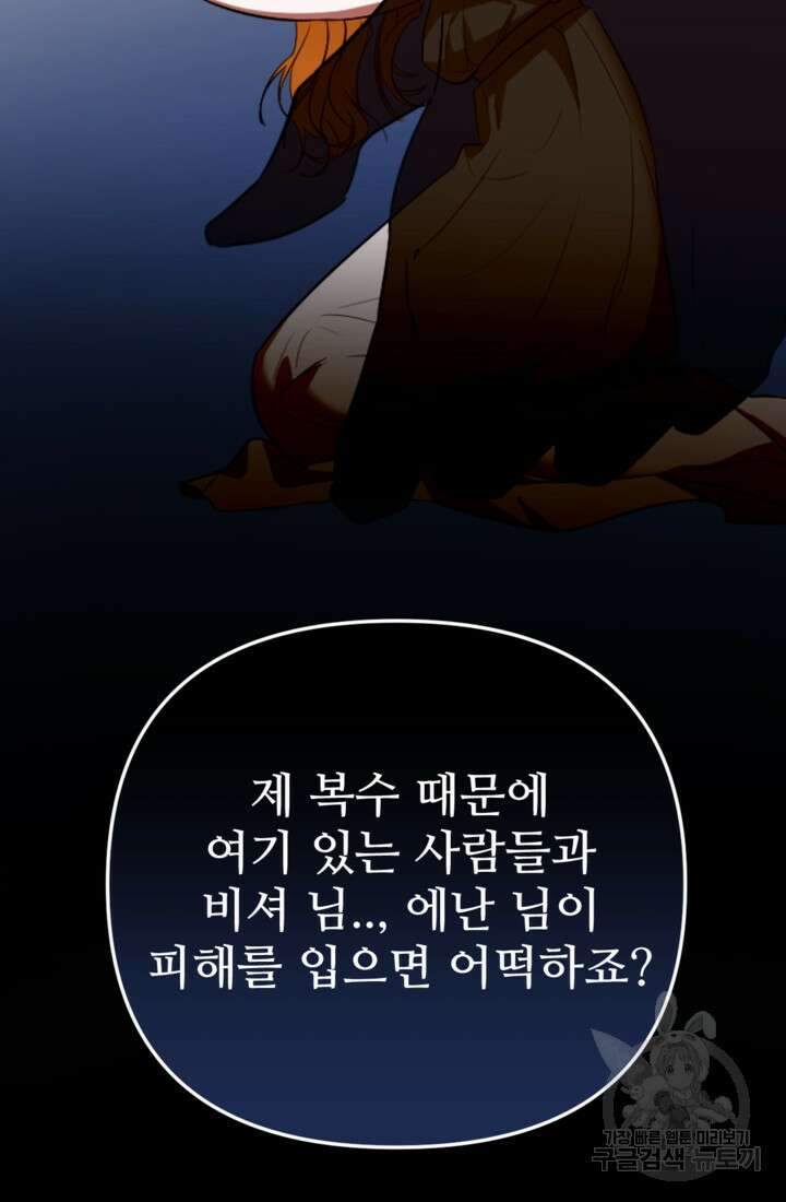 마신이 청혼하는 방법 7화 25