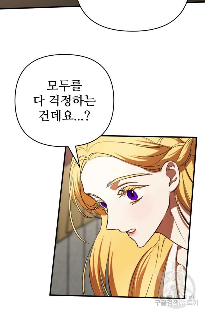 마신이 청혼하는 방법 7화 29