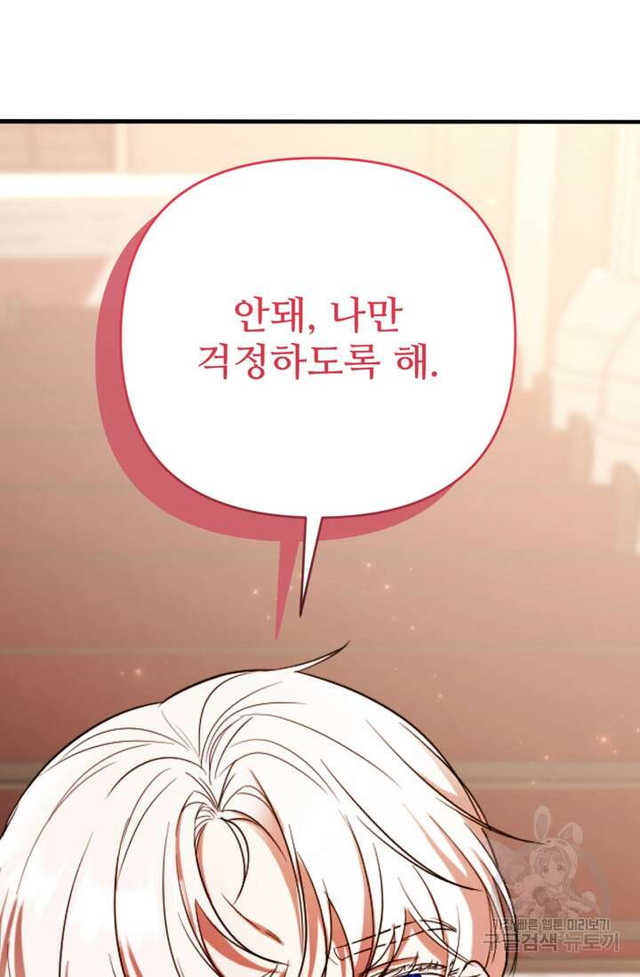 마신이 청혼하는 방법 7화 30