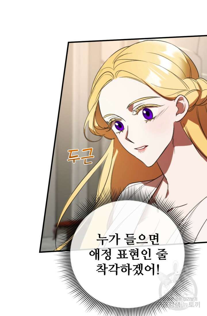 마신이 청혼하는 방법 7화 32