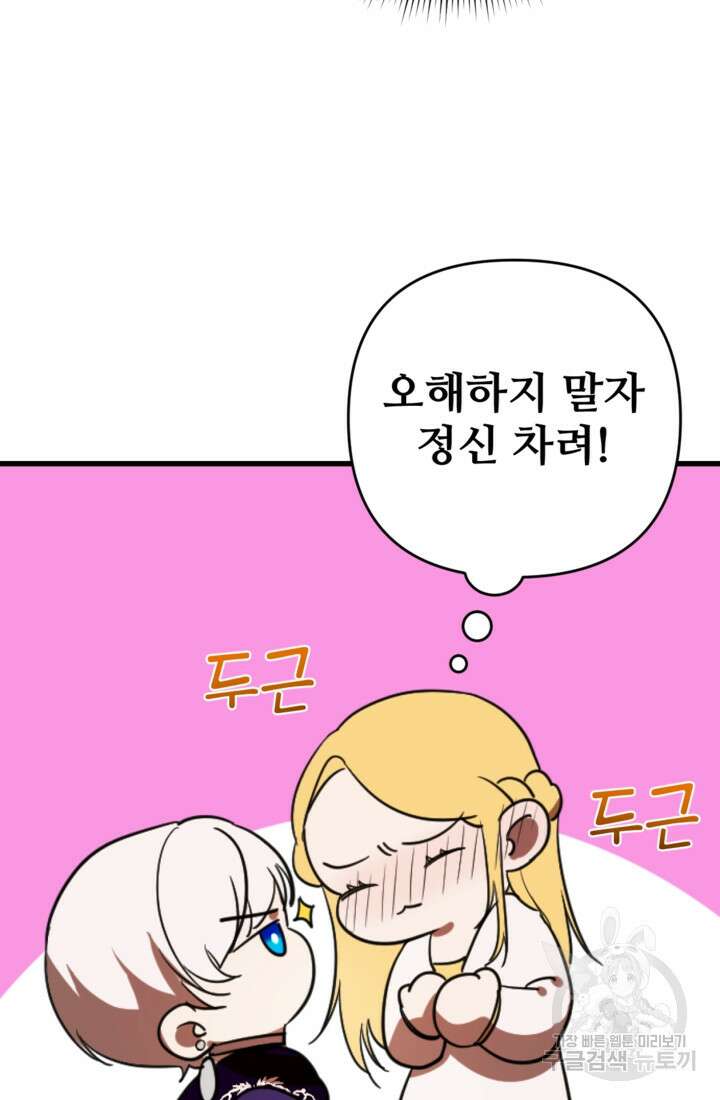 마신이 청혼하는 방법 7화 33
