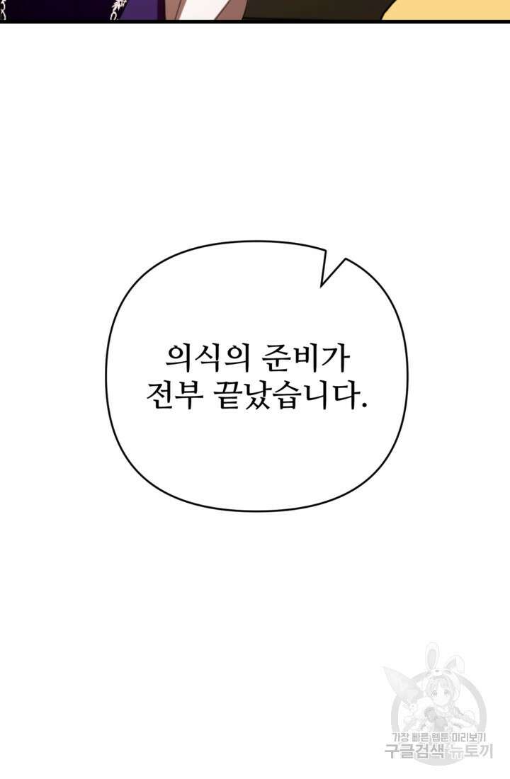 마신이 청혼하는 방법 7화 35
