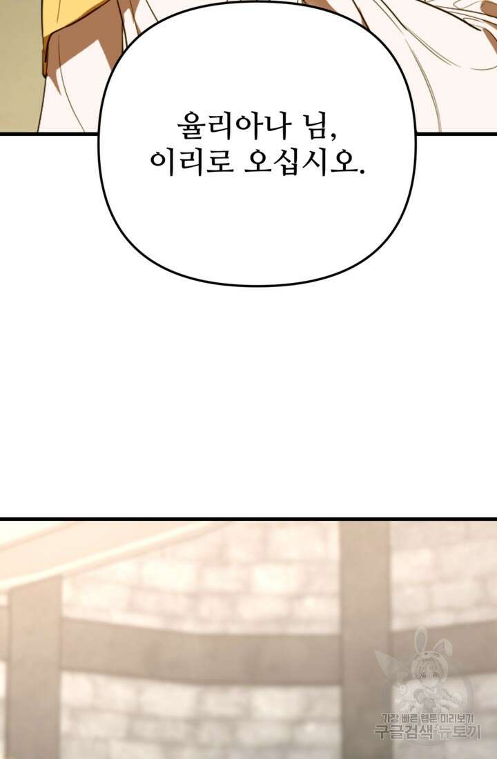 마신이 청혼하는 방법 7화 39
