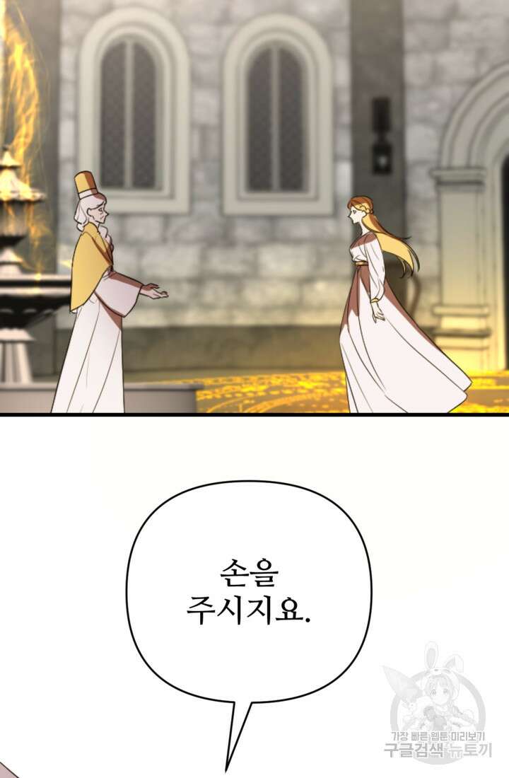 마신이 청혼하는 방법 7화 40