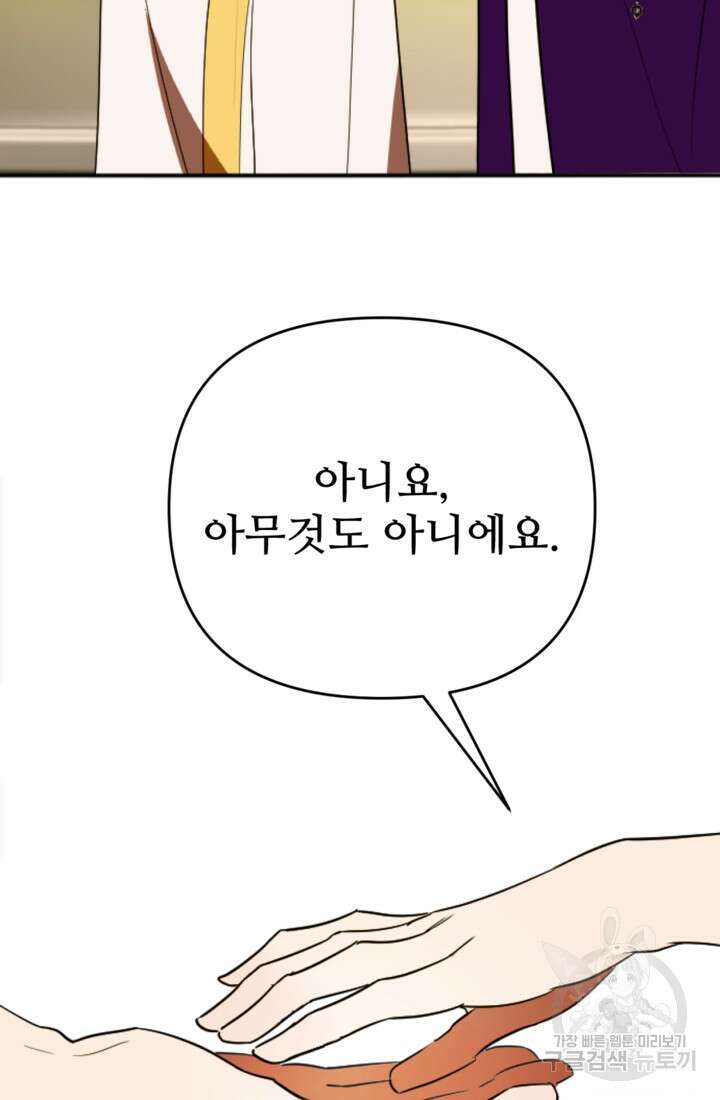 마신이 청혼하는 방법 7화 44