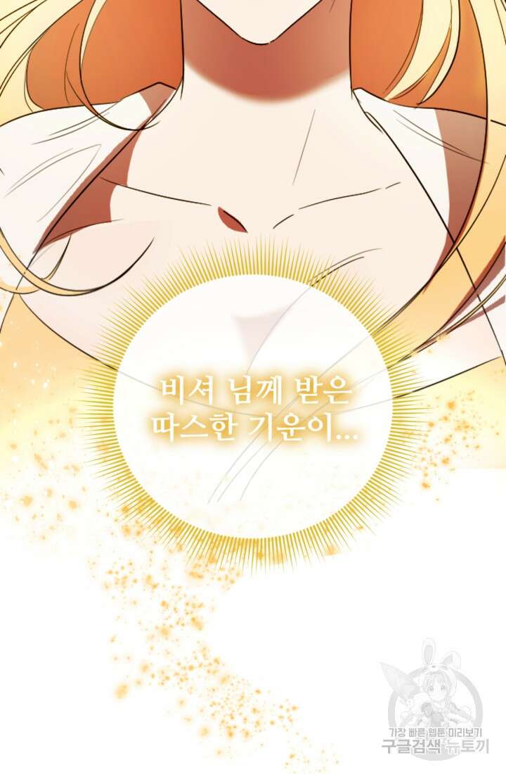마신이 청혼하는 방법 7화 48