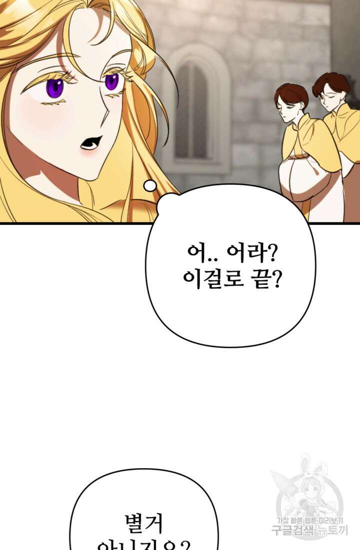 마신이 청혼하는 방법 7화 66